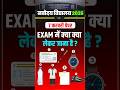 Class 9 | Navodaya Vidyalaya 2026 की परीक्षा में क्या लेकर जाना पड़ता है ? | भुलना मत | JNVST Exam