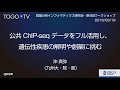 公共ChIP-seqデータをフル活用し、遺伝性疾患の解明や創薬に挑む @ 第3回・質量分析インフォマティクス研究会ワークショップ