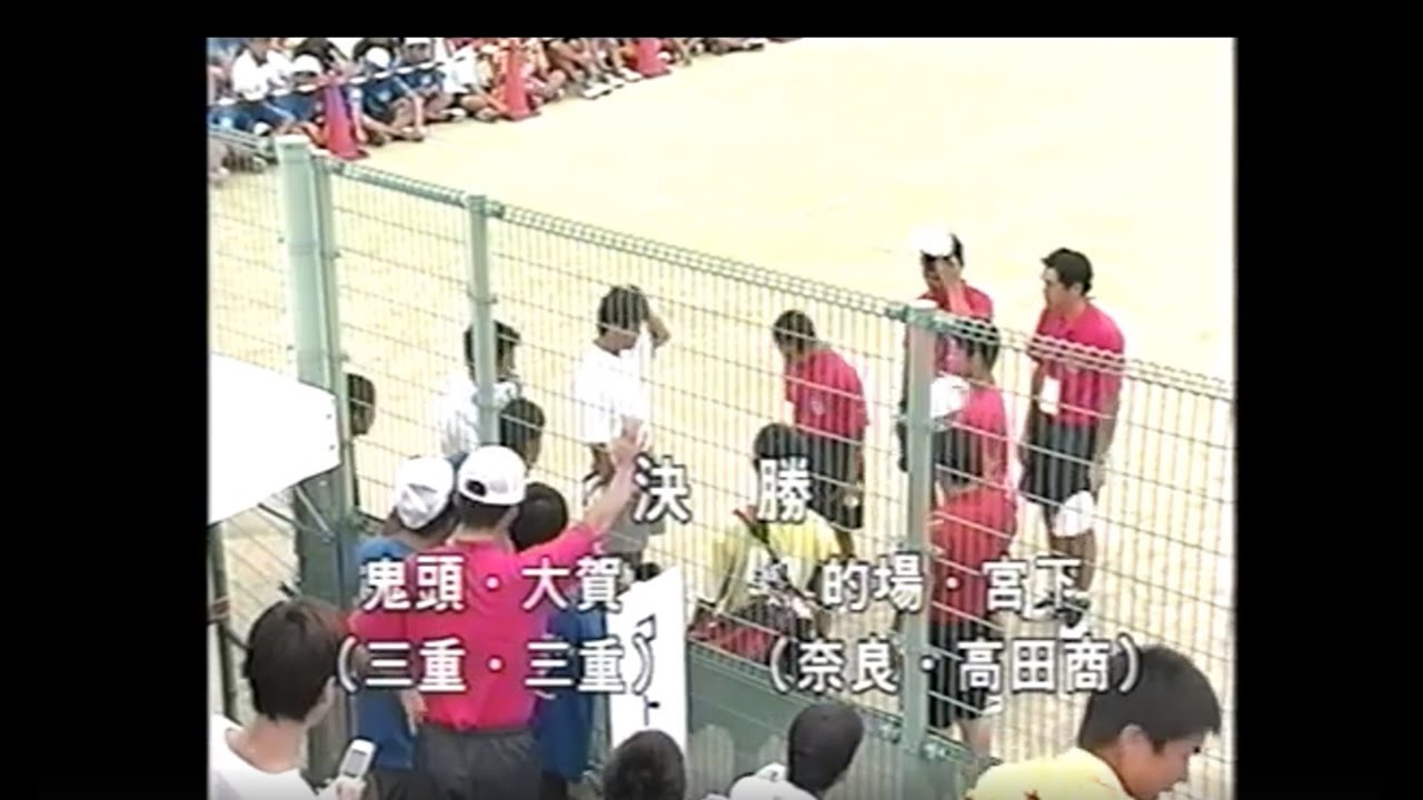 平成15年 2003年 高商VS三重 個人戦 決勝【的場・宮下 VS鬼頭・大賀】