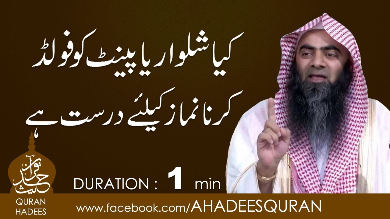 Shalwar or Paint ko Fold kerna Namaz kay liay