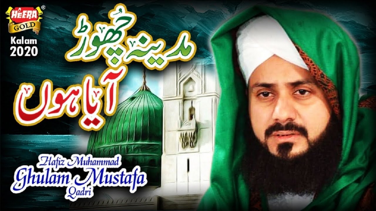 New Naat   Hafiz Ghulam Mustafa Qadri   Madina Chor Aaya Hun  Heart Touching Naat   Heera Gold
