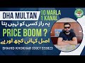 DHA Multan Price Update May 2026 | 10 Marla &amp; 1 Kanal Latest Market Rates #DHAMultan #DHAMultanUpdat