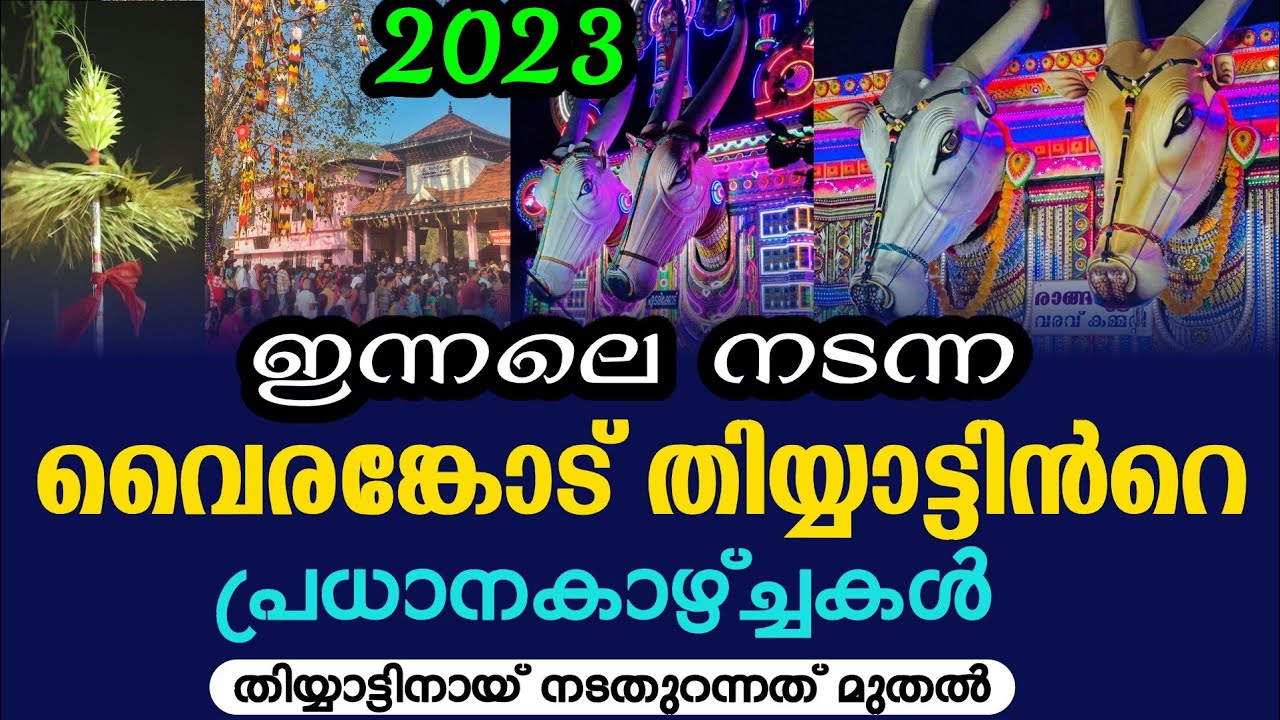 Vairankode Theeyattu 2023 highlights|| vairamkode Vela 2023 video