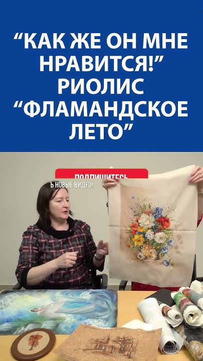 "Как же он мне нравится!" Вышивка крестиком. Риолис "Фламандское лето ...