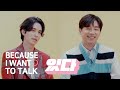 Have Dong Wook & Gong Yoo Ever Sent a Message to ex in the Night? [Because I Want to Talk Ep 2]