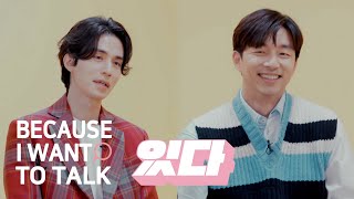 Have Dong Wook & Gong Yoo Ever Sent a Message to ex in the Night? [Because I Want to Talk Ep 2]