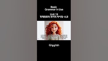 Basic Grammar in Use: Unit 19-A,B #영어회화 #유용한영어표현 #basicgrammar