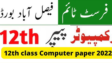 2nd year Computer 1st Time Paper Faisalabad || 12th computer paper grp 1 fsd board || #subjective
