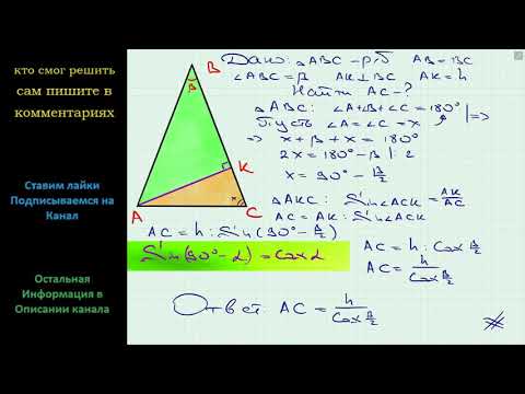 Геометрия Угол при вершине равнобедренного треугольника равен β, высота, проведенная к боковой