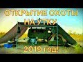 Охота на утку. Охота в Казахстане. 2019 год