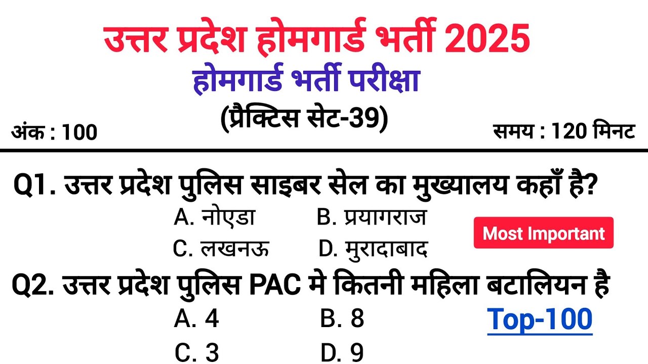 🔥UP Home Guard भर्ती 2025 Practice Set-39 इतना खतरनाक कि 90% अभ्यर्थी हो गए फेल!