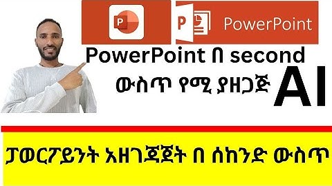 🔴 How to make PowerPoint presentation using AI Power point እንዴት ላዘጋጅ ብሎ መጨነቅ ቀረ በ ሰከንድ ውስጥ ፓወር ፖይንት