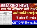 Rssb Lab Assistant Answerkey 2026/lab Assistant  Geography CUT-OFF 2025/Rssb lab assistant Answerkey