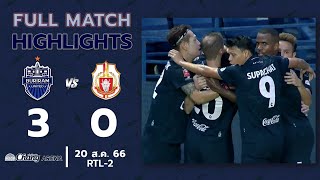 ไฮไลต์เต็ม (RTL-2)  บุรีรัมย์ ยูไนเต็ด 3-0 ลำพูน วอริเออร์