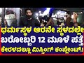 Dharmasthala case – Missing complaint filed in Kerala too! Shocking discovery of 12 bones