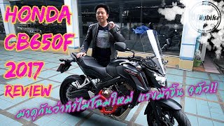 Why the Honda CB650f 2017 has 4hp more? | Bigbike Review [Eng Subtitle]