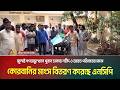 জুলাই গণঅভ্যুত্থানে পুরান ঢাকায় শ*হী*দ ও আ*হ*ত পরিবারের মাঝে কোরবানির মাংস বিতরণ করেছে এনসিপি