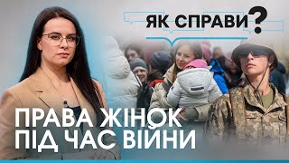 Гендерна рівність в умовах війни: яка ситуація з правами жінок в Україні? | ТОКШОУ «Як справи?»