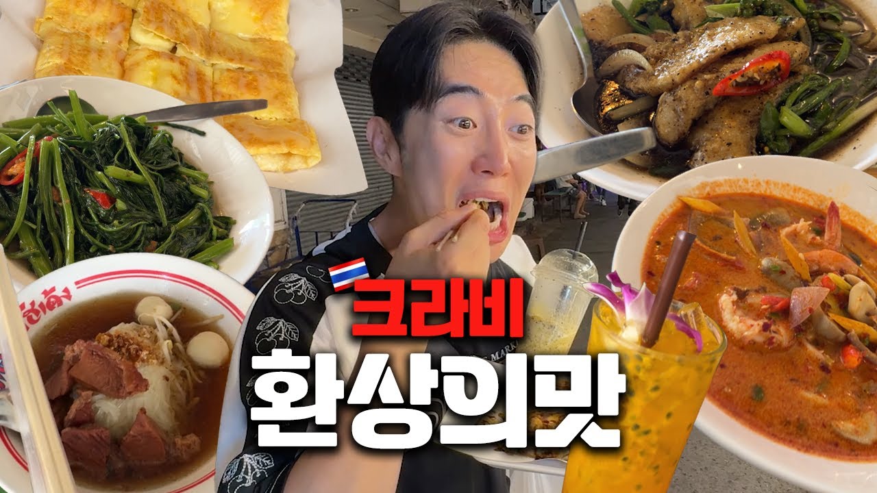 환상의 나라 크라비로