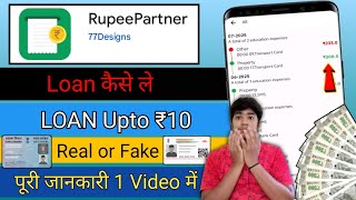 Rupee partner loan app | Rupee partner loan app se loan kaise le |