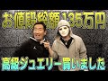 パワハラ！？ゆっこママラファエルオリジナルジュエリーを130万で強制購入！！