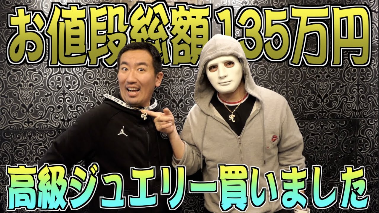 パワハラ！？ゆっこママラファエルオリジナルジュエリーを130万で強制購入！！