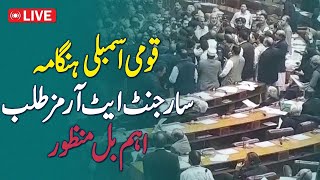 🔴 Live: National Assembly session on judges bill - Latest Pakistan News - Aaj News