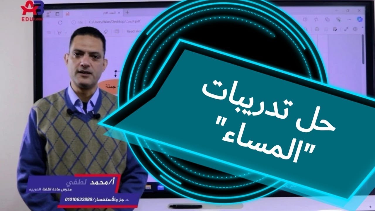 #حل تدريبات المساء