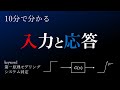 ロボットアームの力学モデル？10分でわかる入力と応答