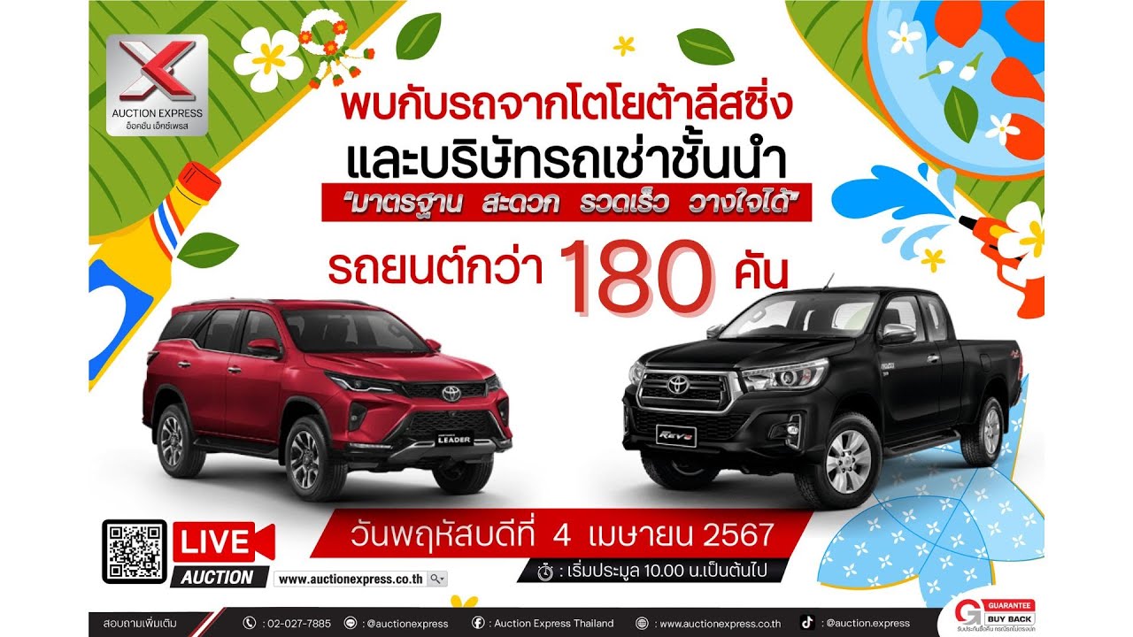 Auction LIVE by Auction Express ประมูลรถยนต์ออนไลน์ - YouTube