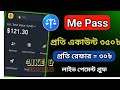 Me Pass কিভাবে কাজ করে । Me Pass Withdrawal । Me Pass Airdrop