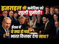 ईरान में ये तो खेल ही बदल गया? Netanyahu की अमेरिका को चुनौती!  चुपके से मोदी क्या कर रहे