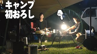 [camp] 初めてのファミリーお泊りキャンプ！突風でタープが飛ぶトラブルに見舞われるも、結果良ければすべて良し！(笑)