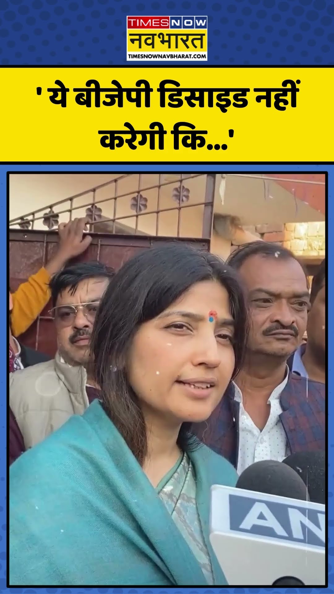 Maha Kumbh को लेकर BJP पर भड़कीं Dimple Yadav! | #shorts #dimpleyadav #bjp