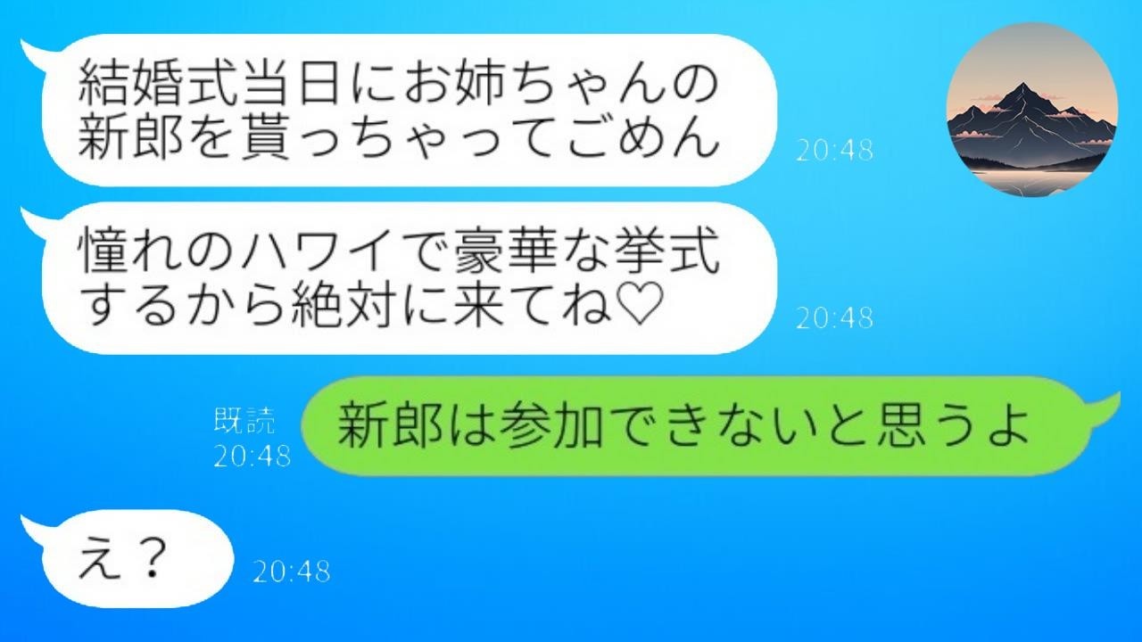 結婚式3分前に婚約者を奪った妹から「ハワイで結婚式♡」の招待状…新郎が来ない理由と衝撃の真相