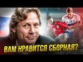 Карпин, помилуй! Мрак и свет сборной России