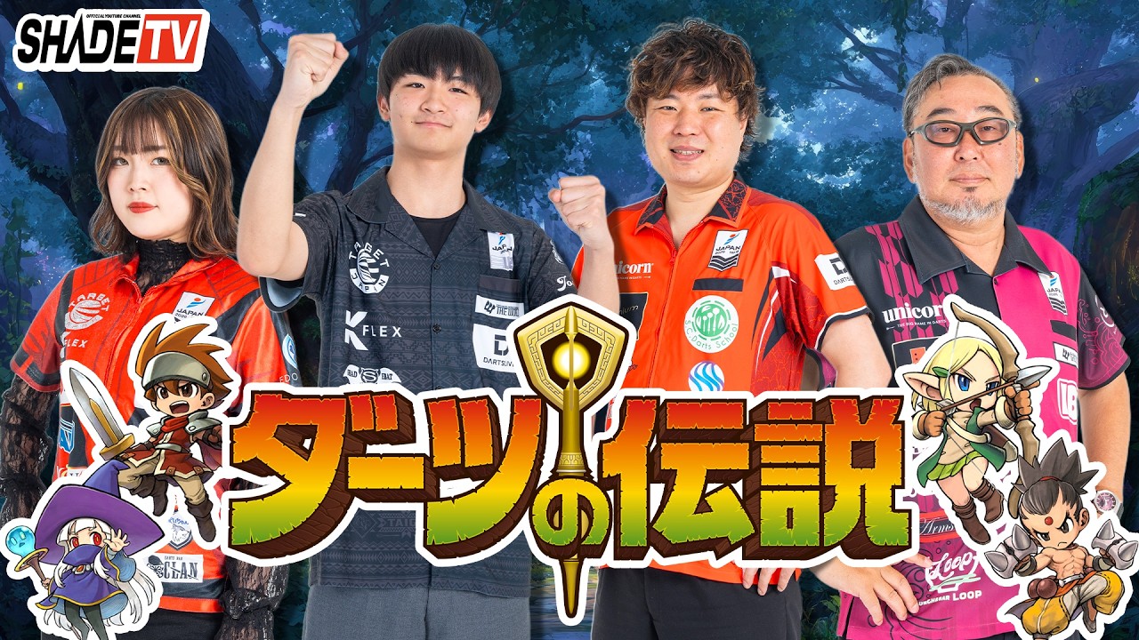 Let's all play together! The Legend of Darts [Yasutora Anjiki