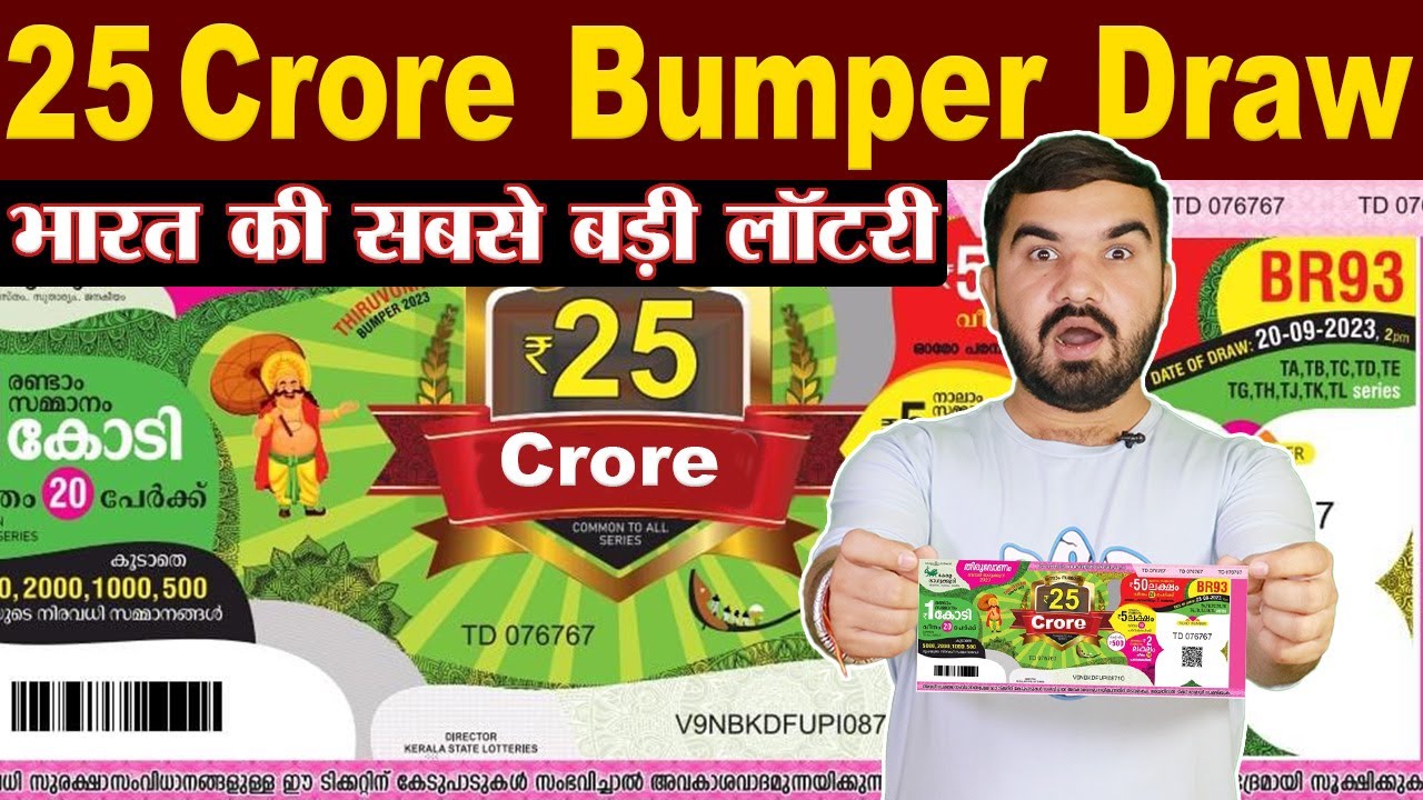 25 Crore Bumper Lottery kerala onam bumper lottery 2023 Thiruvonam Bumper lottery lottery