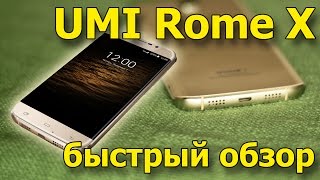 Быстрый обзор телефона UMI Rome X, самого бюджетного смартфона.