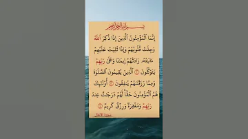 صلاح بو خاطر إنما المؤمنون الذين اذا ذكر الله ترند تلاوة قرآن تراويح Quran تلاوات الانفال 
