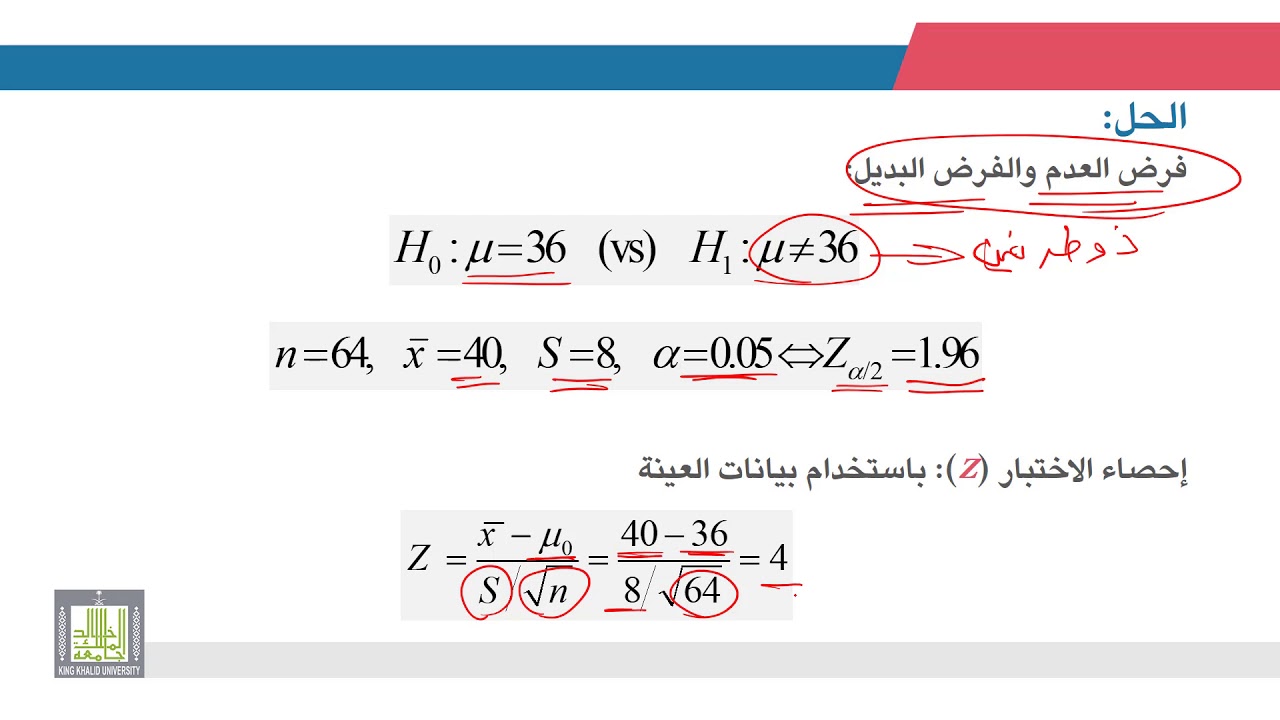 الإحصاء التطبيقي | 8 - 3 | اختبارات الفروض حول متوسط المجتمع  - 1