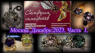 Москва. Декабрь 2023. ВЦ  