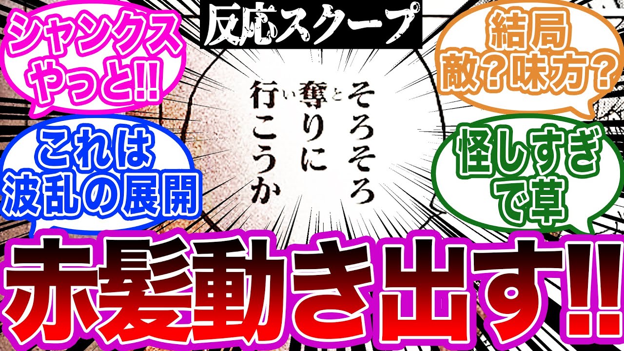 22 One Piece 1054 話 Onepiece Day 読売新聞 朝刊一面に載ったシャンクスの意味 深発言に対する読者の反応集 ワンピース 22 One Piece 1054 話 Onepiece Day 読売新聞 朝刊一面に載ったシャンクスの意味 深発言に対する読者の反応集 ワンピース