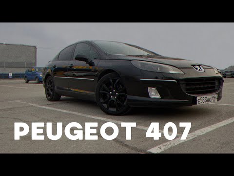 PEUGEOT 407 Автообзор Рестайлинг