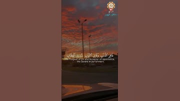 حالات واتساب/ غافر الذنب وقابل التوب / للقارئ : خالد الجليل حفظه الله ورعاه ✨