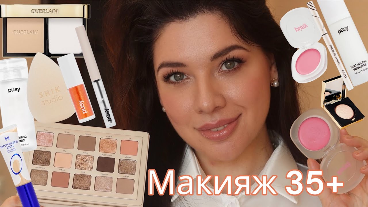 Макияж на каждый день / Тестирую новинки косметики / Pusy, Guerlain, Manly pro, Hourglass. 