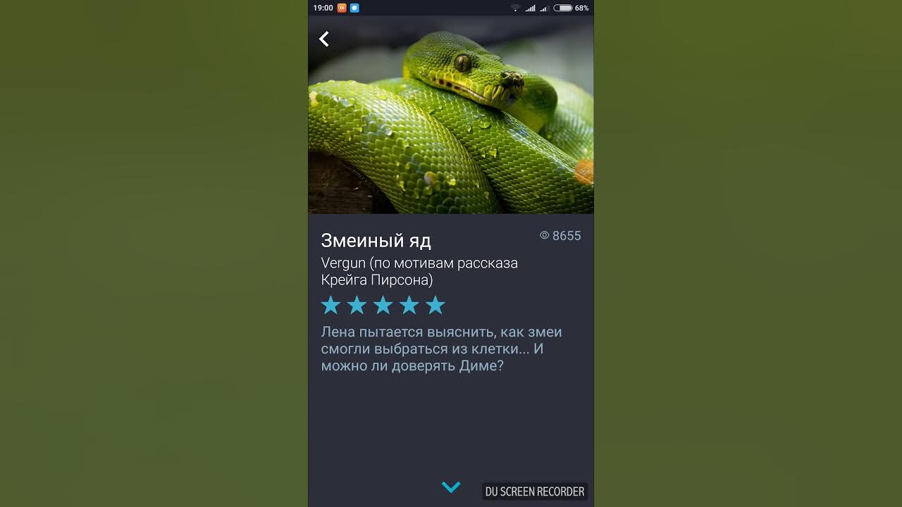 Змеиные истории читать. Змеиные истории читать