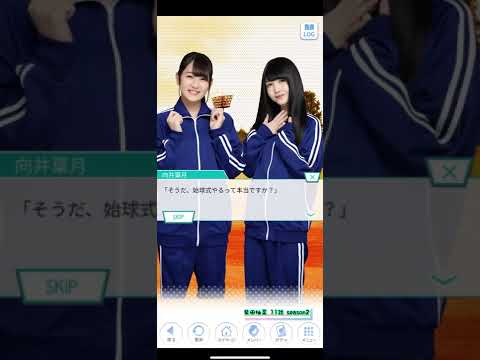 《乃木恋 ストーリー》 柴田柚菜 11話 season2