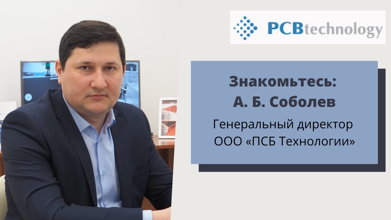Псб директор