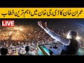 LIVE - Imran Khan Dera Ghazi Khan Power Show - Imran Khan Important Speech